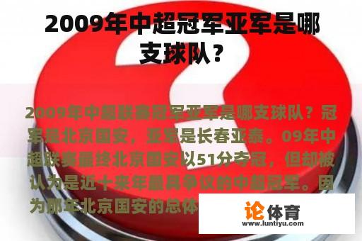 2009年中超冠军亚军是哪支球队？