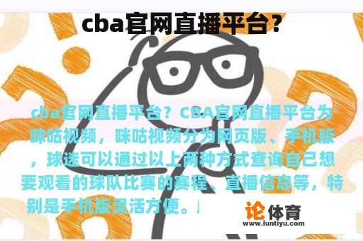 cba官网直播平台? cba官网直播平台?