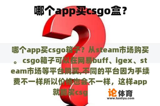 哪个app买csgo盒？