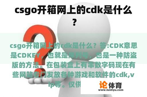 csgo开箱网上的cdk是什么？