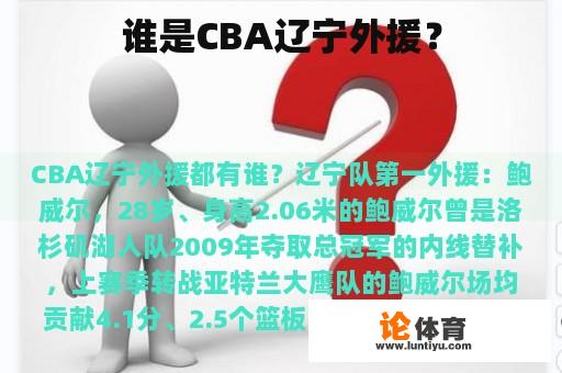 谁是CBA辽宁外援？