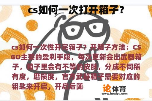 cs如何一次打开箱子？