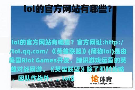 lol的官方网站有哪些？