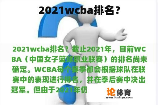 2021wcba排名？
