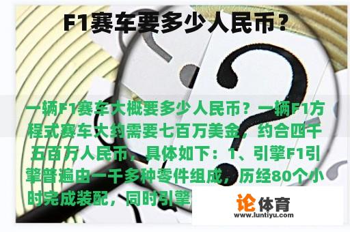 F1赛车要多少人民币？