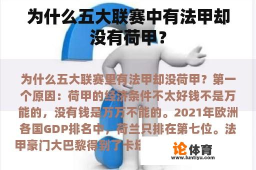 为什么五大联赛中有法甲却没有荷甲？