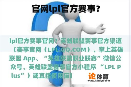 官网lpl官方赛事？