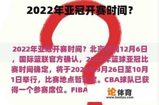 2022年亚冠开赛时间？