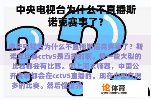 中央电视台为什么不直播斯诺克赛事了？