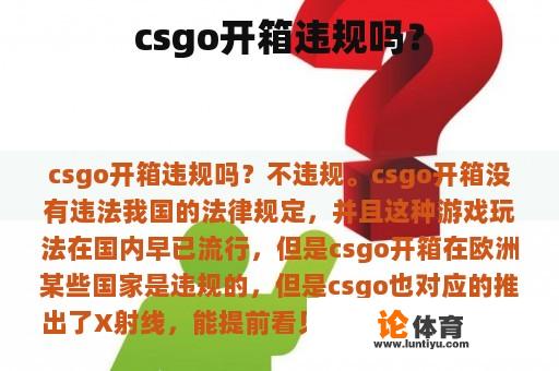 csgo开箱违规吗？