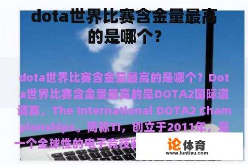 dota世界比赛含金量最高的是哪个？