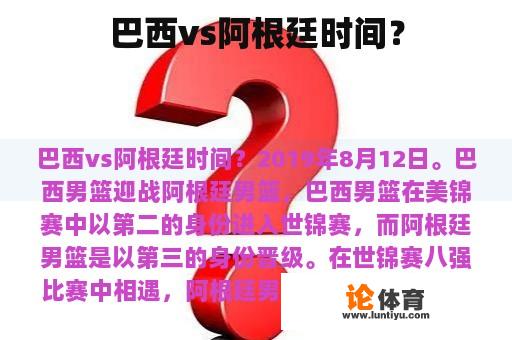 巴西vs阿根廷时间？