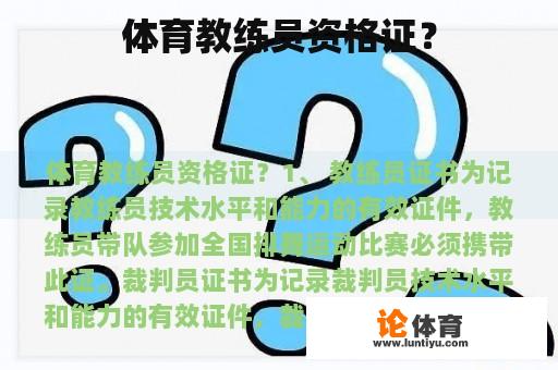 体育教练员资格证？