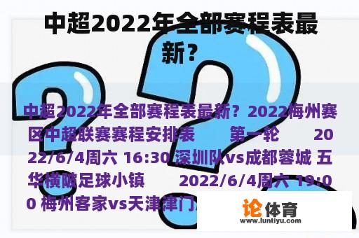 中超2022年全部赛程表最新？