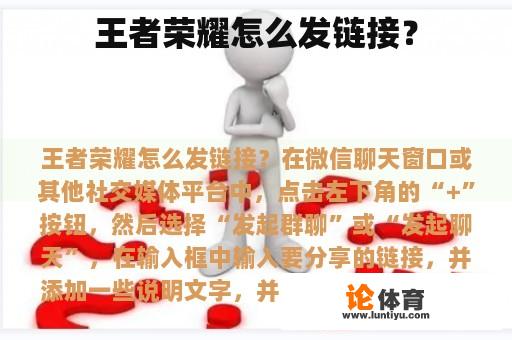 王者荣耀怎么发链接？