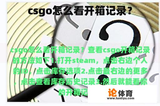 csgo怎么看开箱记录？