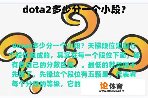 dota2多少分一个小段？