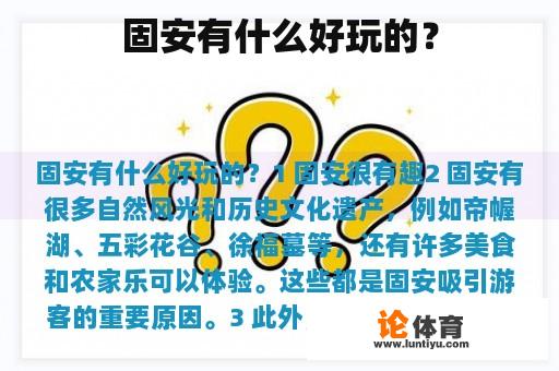 固安有什么好玩的？