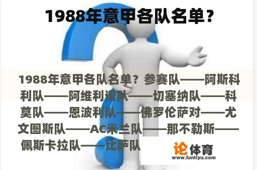 1988年意甲各队名单？