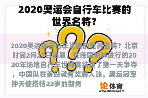 2020奥运会自行车比赛的世界名将？