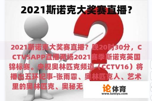 2021斯诺克大奖赛直播？