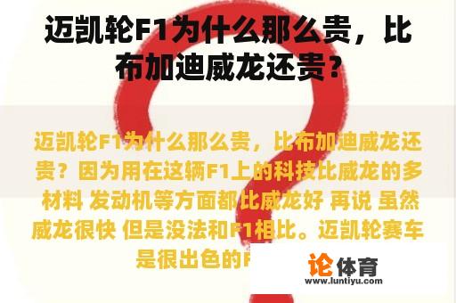 迈凯轮F1为什么那么贵，比布加迪威龙还贵？