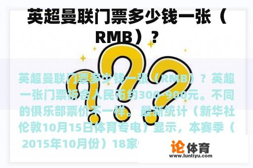 英超曼联门票多少钱一张（RMB）？