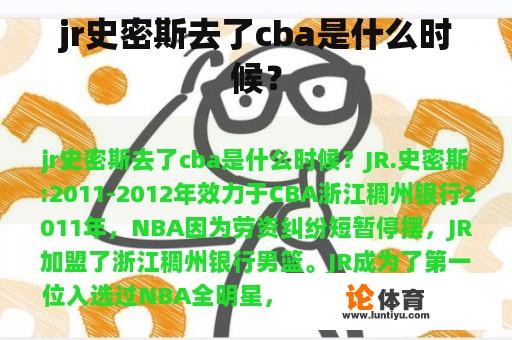 史密斯先生何时前往CBA联赛?