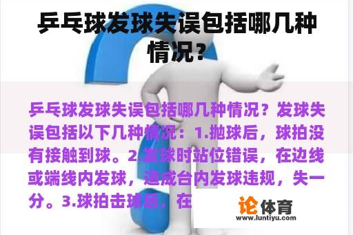 乒乓球发球失误包括哪几种情况？