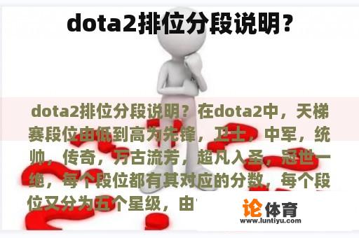 dota2排位分段说明？