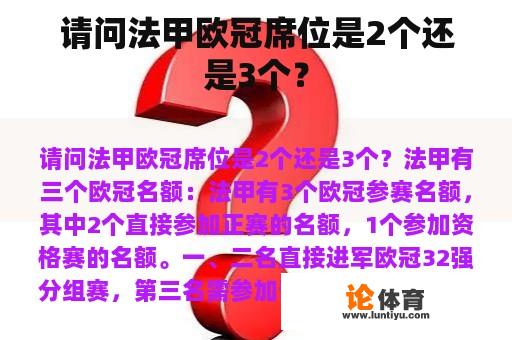 请问法甲欧冠席位是2个还是3个？