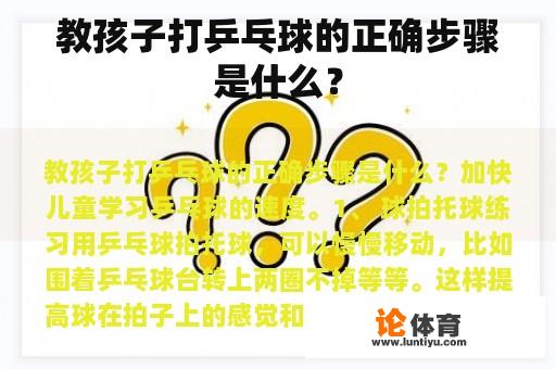 教孩子打乒乓球的正确步骤是什么？