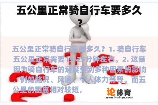 五公里正常骑自行车要多久？