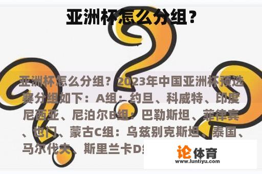 亚洲杯怎么分组？