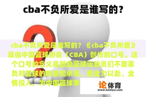 cba不负所爱是谁写的？