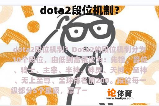 dota2段位机制？