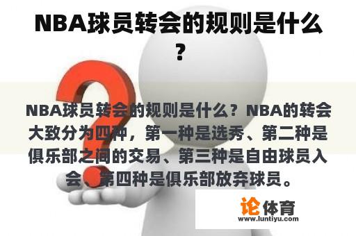 NBA球员转会的规则是什么？