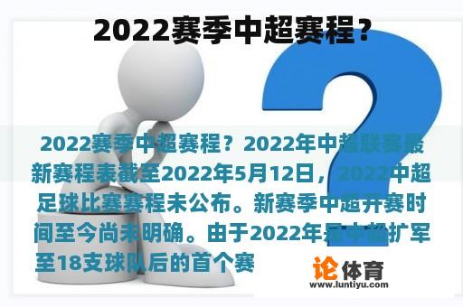 2022赛季中超赛程？