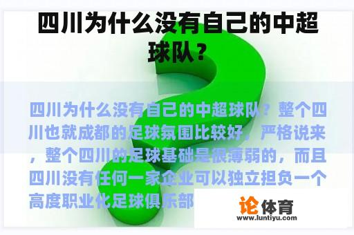 四川为什么没有自己的中超球队？