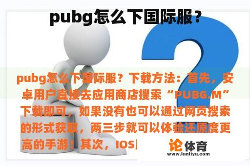 pubg怎么下国际服？