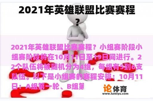 2021年英雄联盟比赛赛程？