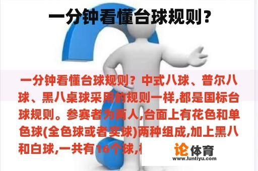 一分钟看懂台球规则？