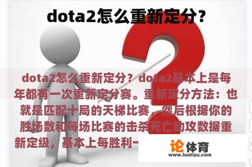 dota2怎么重新定分？