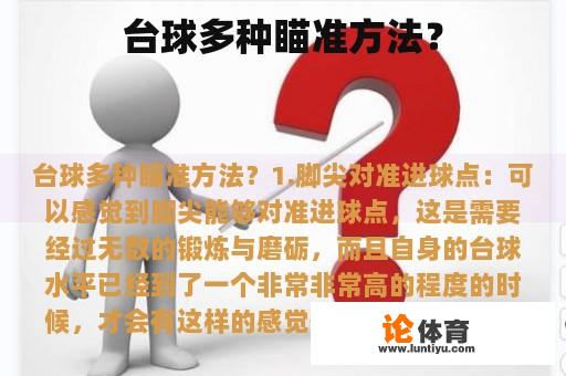 台球多种瞄准方法？