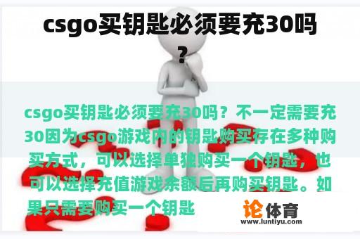 csgo买钥匙必须要充30吗? csgo买钥匙必须要充30吗?