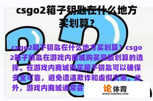 csgo2箱子钥匙在什么地方买划算？