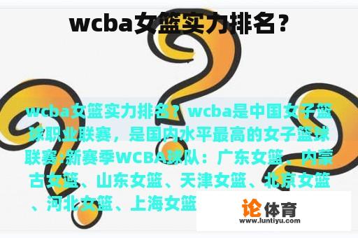 wcba女篮实力排名？