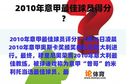 2010年意甲最佳球员得分？