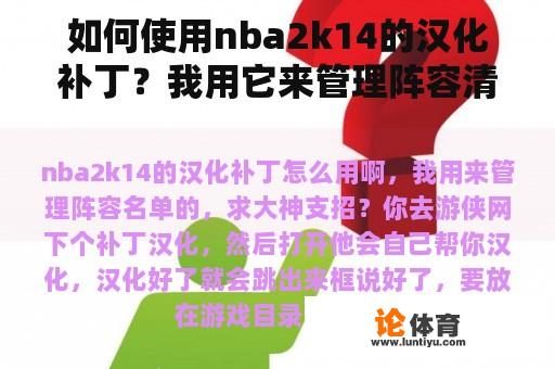 如何使用nba2k14的汉化补丁？我用它来管理阵容清单。请大神帮忙？