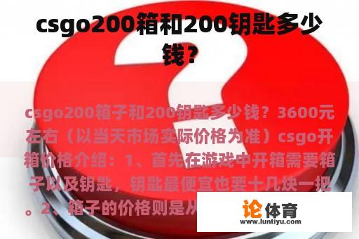 csgo200箱和200钥匙多少钱？